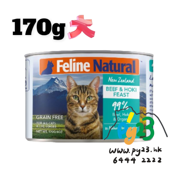 F9 Feline Natural Hoki Beef Feast 牛肉 藍尖尾鱈魚貓罐頭 170G(大)(藍綠)