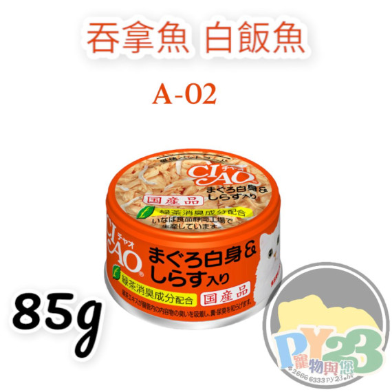 CIAO超奴 白身吞拿魚 白飯魚仔貓罐頭 85G(細)(A-02)(副)