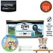 ZiwiPeak巔峰 鮮肉 鯖魚配羊肉無穀物配方貓罐頭 85G(細)(主)