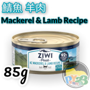 ZiwiPeak巔峰 鮮肉 鯖魚配羊肉無穀物配方貓罐頭 85G(細)(主)