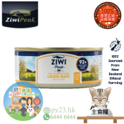 ZiwiPeak巔峰 鮮肉 放養雞無穀物配方貓罐頭 85G(細)(主)