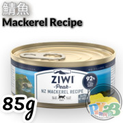 ZiwiPeak巔峰 鮮肉 鯖魚無穀物配方貓罐頭 85G(細)(主)