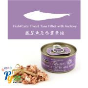 FISH4CATS 鳳尾魚 吞拿魚貓罐頭 70g (副)