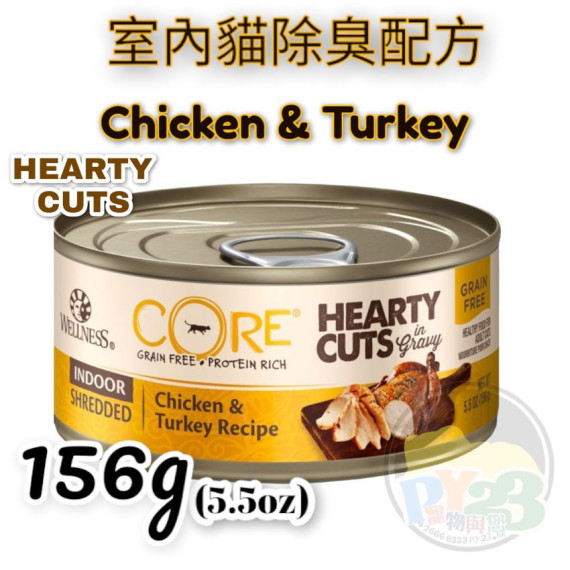 WELLNESS CORE Hearty Cuts 室內貓配方貓罐頭 5.5OZ INDOOR