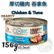 WELLNESS CORE Hearty Cuts 厚切雞肉 吞拿魚貓罐頭 5.5OZ