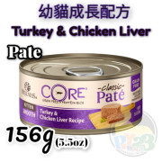 WELLNESS CORE 幼貓 成長配方貓罐頭 5.5OZ(大) Pate Kitten