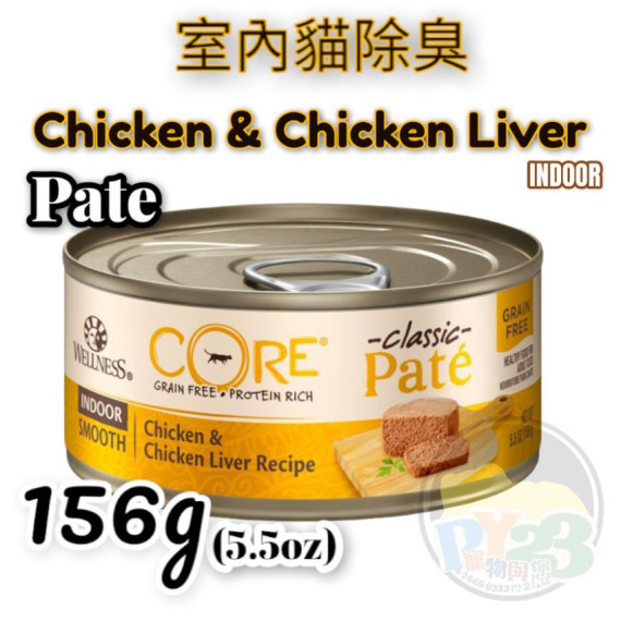 WELLNESS CORE 室內 除臭配方貓罐頭 5.5OZ(大) Pate INDOOR