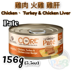 WELLNESS CORE 雞肉 火雞 雞肝貓罐頭 5.5OZ(大) Pate 