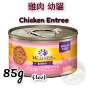 Wellness Complete Health 幼貓 成長配方貓罐頭 3oz(細) Pate 