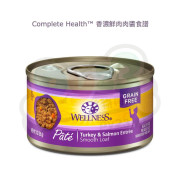 Wellness Complete Health 火雞 三文魚貓罐頭 5.5OZ(大) Pate 