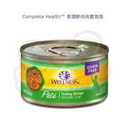 Wellness Complete Health 純火雞肉貓罐頭 5.5OZ(大) Pate 