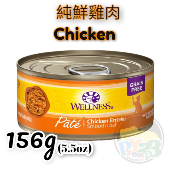 Wellness Complete Health 純鮮雞肉貓罐頭 5.5OZ(大) Pate 