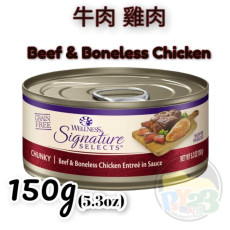 Wellness Signature SELECTS 牛肉 雞肉貓罐頭  肉條5.3OZ(大) Chunky