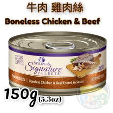 Wellness Signature SELECTS 牛肉 雞肉絲罐頭  肉絲5.3OZ(大) Shredded