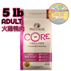 Wellness CORE 成貓 火雞 鴨肉無穀物配方貓糧 5 LB