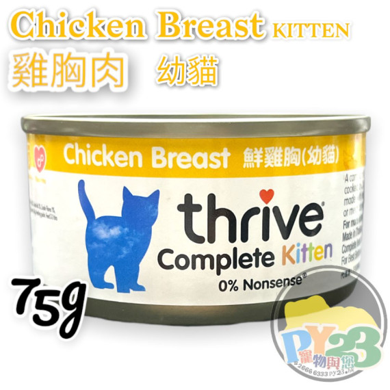 Thrive脆樂芙 雞胸肉貓罐頭 75g (幼貓)