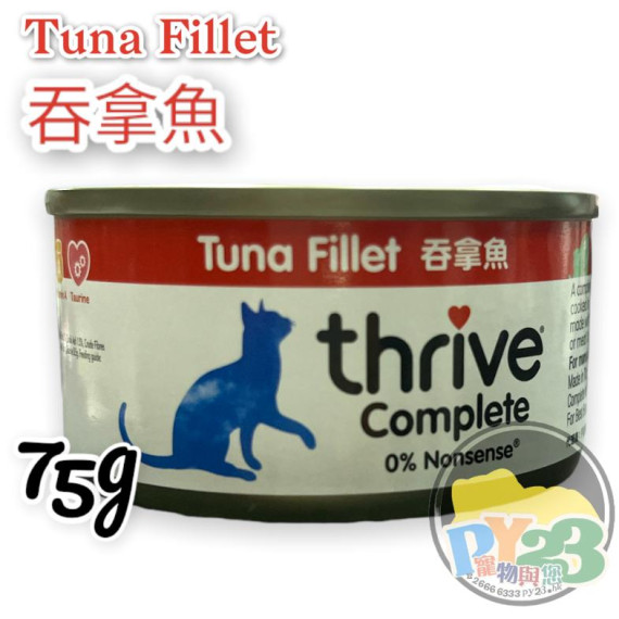 Thrive脆樂芙 吞拿魚貓罐頭 75g