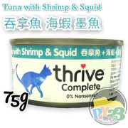 Thrive脆樂芙 吞拿魚 海蝦 墨魚貓罐頭 75g