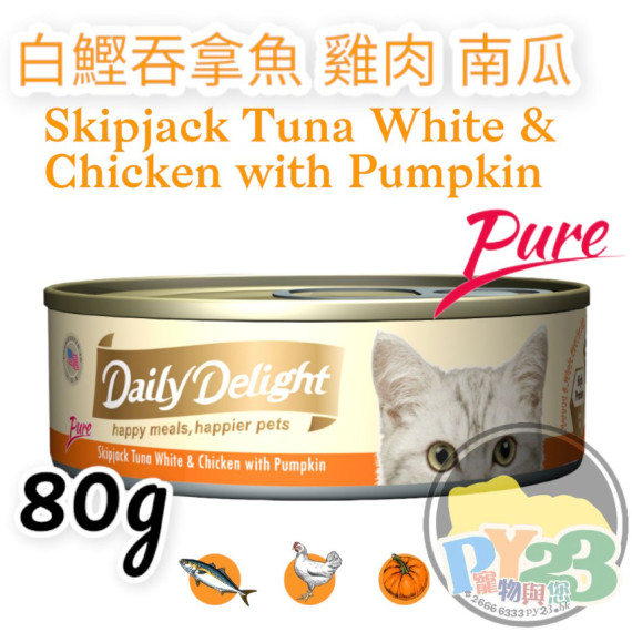 Daily Delight PURE 白鰹 吞拿魚 雞肉 南瓜貓罐頭 80g(副)