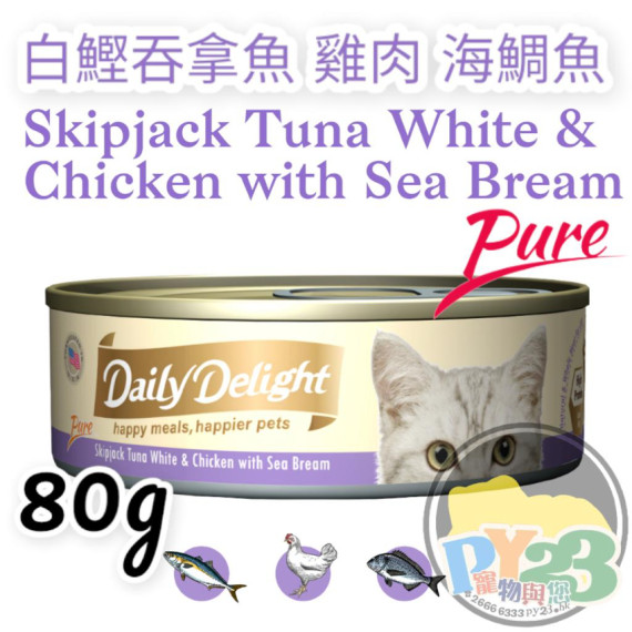 Daily Delight PURE 白鰹 吞拿魚 雞肉 海鯛魚貓罐頭 80g(副)