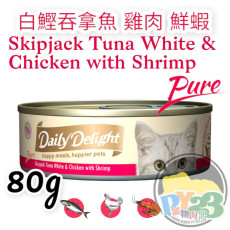 Daily Delight PURE 白鰹 吞拿魚 雞肉 鮮蝦貓罐頭 80g(副)