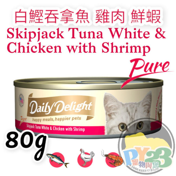 Daily Delight PURE 白鰹 吞拿魚 雞肉 鮮蝦貓罐頭 80g(副)