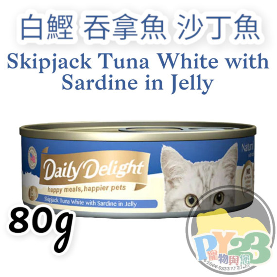 Daily Delight JELLY 白鰹 吞拿魚 沙丁魚貓罐頭 80g(副)