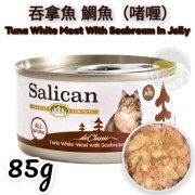 SALICAN挪威森林 吞拿魚 鯛魚貓罐頭 85G(細)