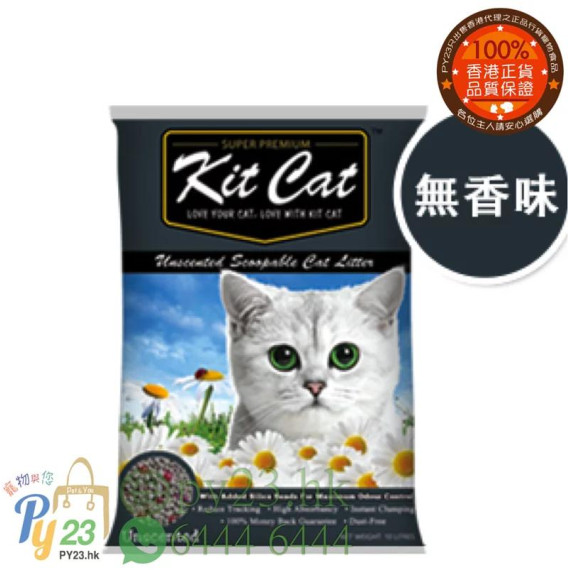 Kit Cat 天然凝結 礦物貓砂 無香味10L/7 KG