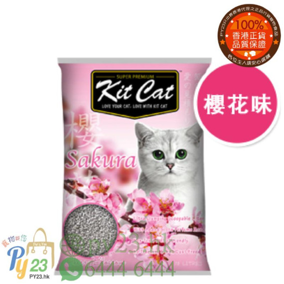 Kit Cat 天然凝結 礦物貓砂 櫻花香味10L/7 KG