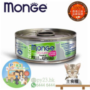 Monge 雞肉 蘆筍鮮味雞肉系列貓罐頭 80g(副)