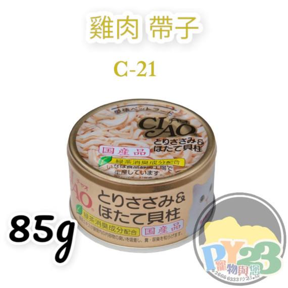 CIAO超奴 雞肉 帶子貓罐頭 85G(細)(C-21)(副)