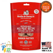 Stella & Chewy's Dinners 非凡紅肉 牛肉 山羊 羊肉配方凍乾生肉狗糧 14oz 