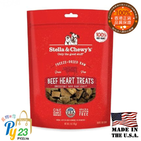 Stella & Chewy's Dog Treats 牛心 凍乾生內臟狗小食3oz(細)