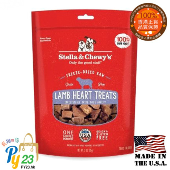 Stella & Chewy's Dog Treats 羊心 凍乾生內臟狗小食3oz(細)