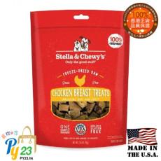 Stella & Chewy's Dog Treats 雞胸 凍乾生內臟狗小食2.75oz