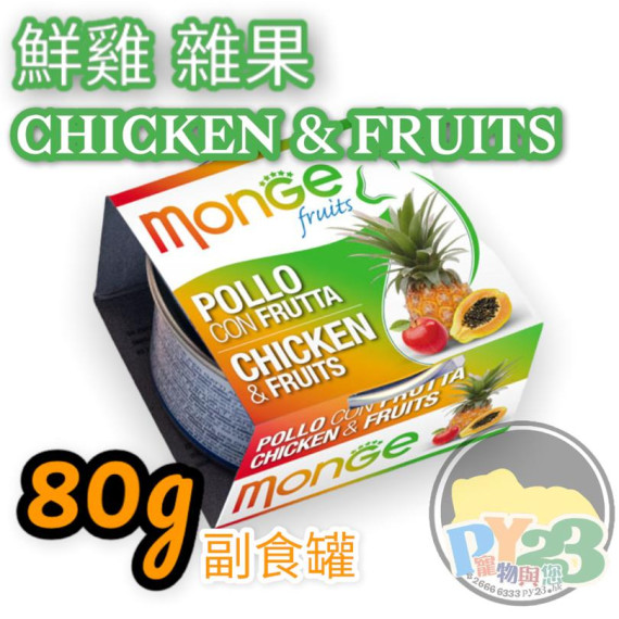 Monge Fruits 鮮雞肉 雜果清新水果系列貓罐頭 80g(副)