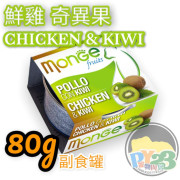 Monge Fruits 鮮雞肉  奇異果清新水果系列貓罐頭 80g(副)