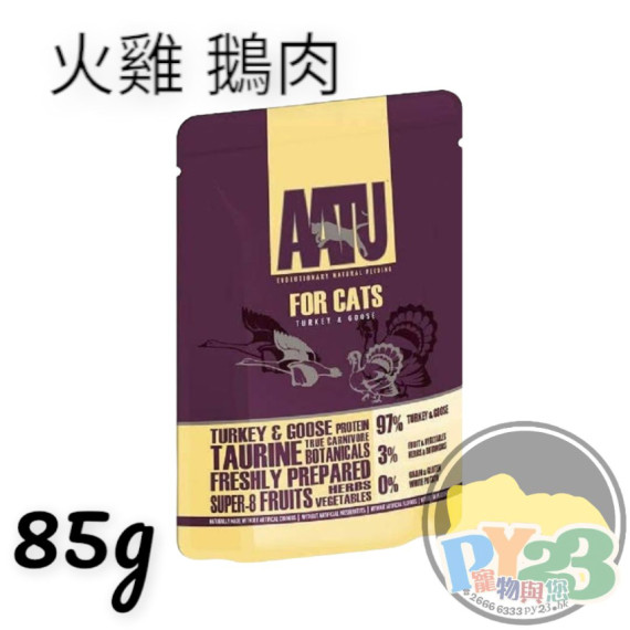 AATU奧圖 火雞 鵝肉全貓配方貓糧 85G(黃)