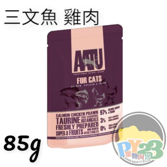 AATU奧圖  三文魚 雞肉全貓配方貓糧 85G(細) (粉紅)