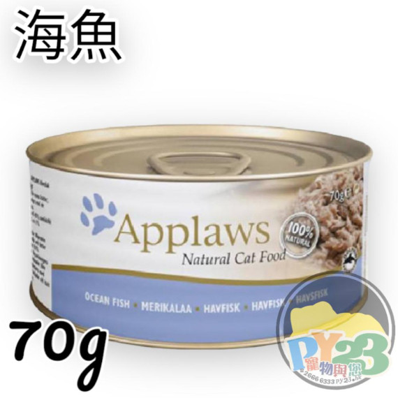 Applaws愛普士 海魚貓罐頭 70g(細)(副)