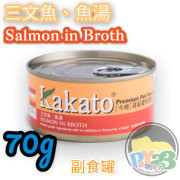 Kakato 三文魚 魚湯貓狗罐頭 70g(細)