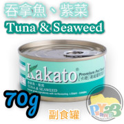 Kakato 吞拿魚 紫菜貓狗罐頭 70g(細)