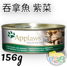 Applaws愛普士 吞拿魚 紫菜貓罐頭 156G(大)(副)