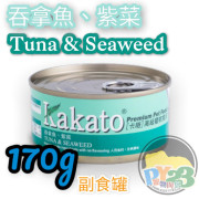 Kakato 吞拿魚 紫菜貓狗罐頭 170G(大)