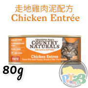 COUNTRY NATURALS 走地雞肉泥配方貓罐頭  2.8oz(細)(主) Chicken