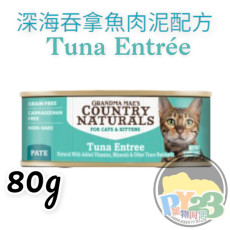 COUNTRY NATURALS 深海吞拿魚肉泥配方貓罐頭  2.8oz(細)(主) Tuna