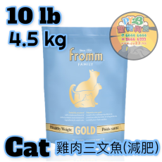 Fromm 金裝雞肉三文魚配方 減肥貓糧 10磅(淺藍)