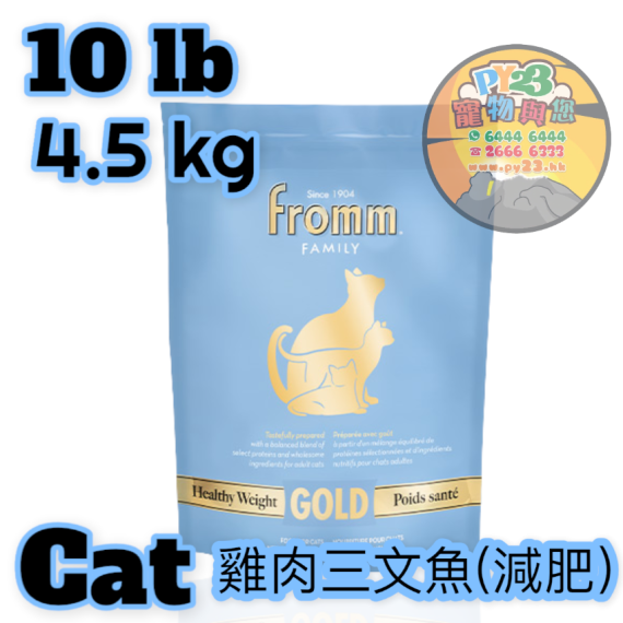 Fromm 金裝雞肉三文魚配方 減肥貓糧 10磅(淺藍)