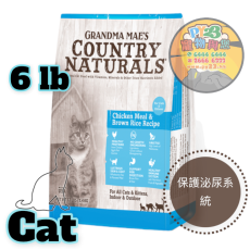 COUNTRY NATURALS 全貓 糙米 鯡魚雞肉配方貓糧6 LB